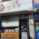 수타우동만조쿠 네이버블로그