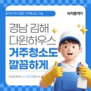 부산경남 청소전문업체 쓱싹홈케어, 경남 김해 다윈하우스 거주청소후기