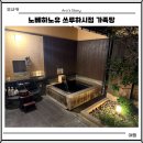 하스 | 오사카 온천 가족탕 노베하노유 쓰루하시점 예약 방법 하스 연꽃탕 후기