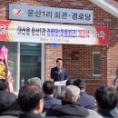운산리경로당 이미지