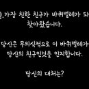 가장 친한 친구가 바퀴벌레가 되어 찾아왔다면? 이미지