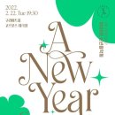 2022 신년음악회<A New Year Concert> 이미지