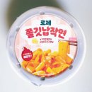 세븐일레븐가정점 | 세븐일레븐 편의점 로제 쫄깃납작면 맛있게 매운맛 245g 내돈내산 먹어본 후기
