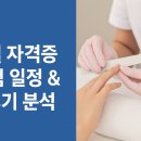 미용사 자격증 실기 - 네일 | 네일 자격증 시험 일정 &amp; 후기 분석 | 실기 합격률 높이는 꿀팁