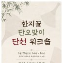 한지골