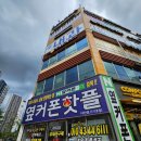 휴대폰성지옆커폰다산점 이미지