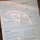 선율테라피 | 마곡 미네랄테라피 분위기 있는 고급 스파 피오라엘테라피