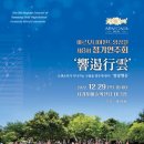 삼성여자고등학교 아르모니아윈드앙상블 제8회 정기연주회 이미지