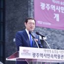 광주광역시립민속박물관