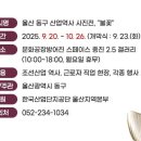 한국산업단지공단 울산지역본부 | 울산 동구 산업역사 사진전 ‘불꽃’ 개최! 노동의 순간을 담은 생생한 기록展