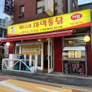 염리청암공인중개사사무소 | 서울 마포 염리동 맛집) 찌니네 마약 통닭 마약 후라이드 + 마약 양념 21,500원 포장 후기!