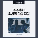 주주총회 이미지