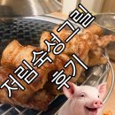 선도동 행정복지센터 2층 화장실 | 고기 먹고 싶어서 찾아간 곳 [저림숙성그릴 시청점] 세종맛집/세종삼겹살 후기