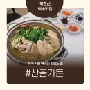계곡식당 | 북한산백숙 맛집, 은평구 계곡 식당 북한산 맛집 후기