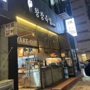 왕창국수 | [어리굴젓 주는 분당 맛집 족발] 왕창족발 반반, 막국수 먹은 후기