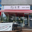 눈꽃 | 원주 혁신도시 맛집 눈꽃 내돈내산 후기