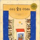 나무랑숲 이미지