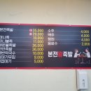 본전왕족발