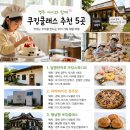 [일일체험]제과제빵(기관 및 어린이 동반) | 경주 아이와 가볼 만한 곳｜쿠킹클래스 추천 5곳, 직접 만들고 먹는 특별한 체험