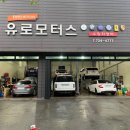 유로모터스 수입차정비 김해점 이미지
