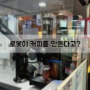 엔제리너스 함양점 | 24시간 로봇커피 가능한 울주휴게소