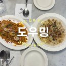 부산 전포 양식 맛집 도우밍 내돈내산 후기