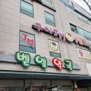 벧엘약국 이미지