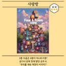 [후기]강남 방탈출 &#39;개꿀이스케이프 - Four&amp;Room(사랑방)&#39; &lt;25.03.21.금&gt;