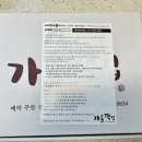 가연떡집