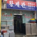 황제관 이미지