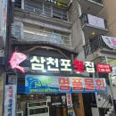 삼천포횟집 | (사직동맛집) 사직동 횟집 추천 삼천포횟집 자연산회 맛집 후기