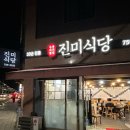 세븐일레븐 진주경상대후문점 | 진주/경상대맛집/진미식당/두루치기정식/집밥/한식/내돈내산/만원의행복/후기⭐️