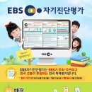 [EBS 자기진단평가] 시행(8/22) 이미지