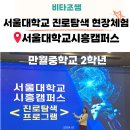 만월중학교 | 서울대학교 시흥캠퍼스 진로탐색 현장체험학습 만월중학교 캡컷 영상편집