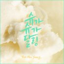 슈가슈가슈가