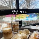 뷰 좋은 전주 근교 카페| 임실 카페 포레드노드 | 홍차크림라떼, 바닐라라떼, 버터빵들