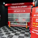 컴인워시 HD서초점 이미지