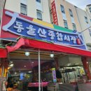동울산족발 이미지