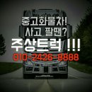 [3-37번] 11년 현대 9.5톤 트라고 후축 컨테이너 써브냉동탑차 10m20 이미지