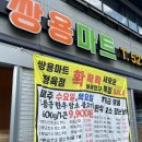 쌍용마트정육점 이미지