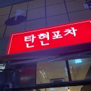 씨유 탄현헤센점 | 탄현역 가성비최고 안주맛집 탄현포차 후기!