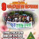 [종료] 산처럼 산악회 9주년 기념 모임 겸 79번째 정기모임! 2024년 05월 09일 목요일! 이미지