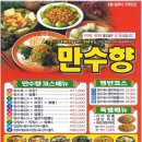 만수향 이미지