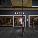 구암동387 | [대구맛집] 꽃돼지식당 칠곡3지구점_ 추천! 양대창 모둠구이(서이추 환영♡)