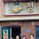 정다방