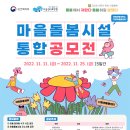 [마감] [아동권리보장원] 2022년 마을돌봄사업 통합 공모전 신청(~11/25) 이미지