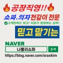 영원의료기 | 대구쇼파천갈이 수리 제작은 나폴리쇼파