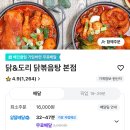 수원배달맛집 추천ㅣ영통닭볶음탕 맛집 닭앤도리 본점 솔직 후기