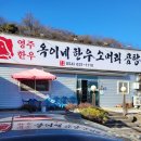 옥이네한우소머리국밥 이미지