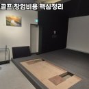 평화스크린골프 이미지